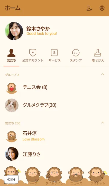 [LINE着せ替え] Love Cute Cute Monkey Theme (jp)の画像2