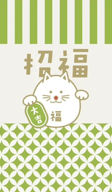 [LINE着せ替え] 招福！まるまる招き猫！抹茶色の画像1