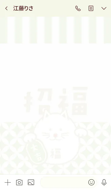 [LINE着せ替え] 招福！まるまる招き猫！抹茶色の画像3