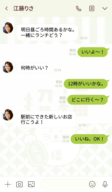 [LINE着せ替え] 招福！まるまる招き猫！抹茶色の画像4