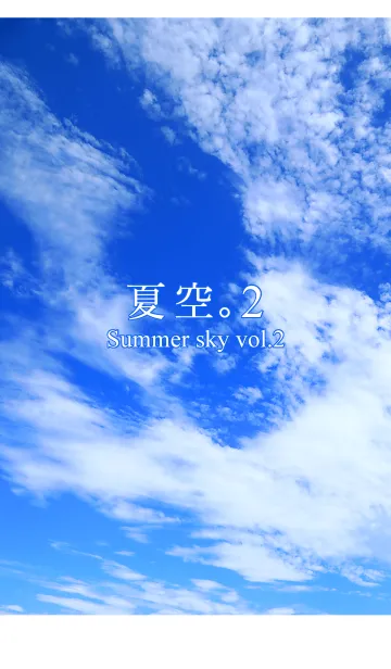 [LINE着せ替え] 夏空。2の画像1