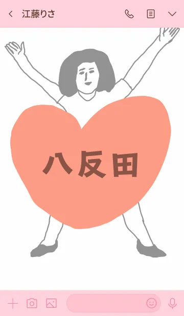 [LINE着せ替え] 届け！この想い【八反田】専用の画像3