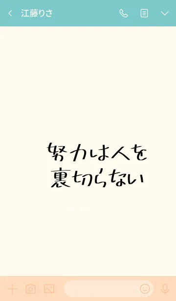 [LINE着せ替え] 努力は人を裏切らないの画像3