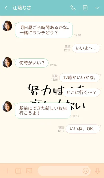[LINE着せ替え] 努力は人を裏切らないの画像4