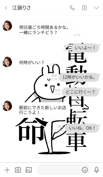 [LINE着せ替え] 【電動自転車】命！好きすぎる名前着せかえの画像4