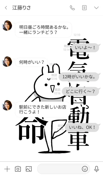 [LINE着せ替え] 【電気自動車】命！好きすぎる名前着せかえの画像4