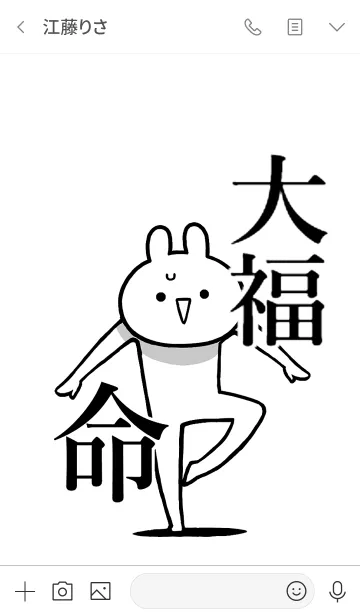 [LINE着せ替え] 【大福】命！好きすぎる名前着せかえの画像3