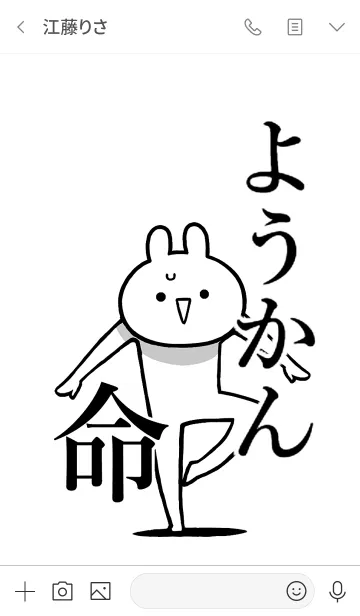 [LINE着せ替え] 【ようかん】命！好きすぎる名前着せかえの画像3
