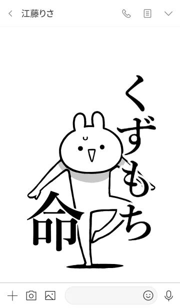 [LINE着せ替え] 【くずもち】命！好きすぎる名前着せかえの画像3