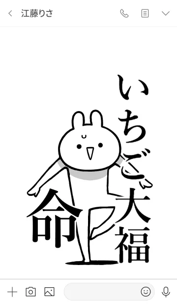 [LINE着せ替え] 【いちご大福】命！好きすぎる名前着せかえの画像3