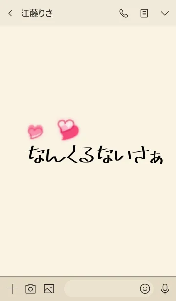 [LINE着せ替え] なんくるないさぁの画像3