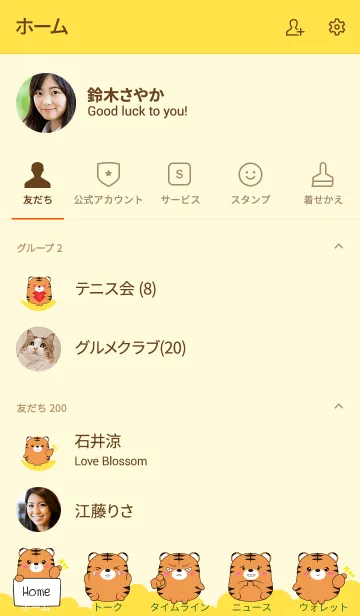 [LINE着せ替え] Love Cute Cute Tiger (jp)の画像2