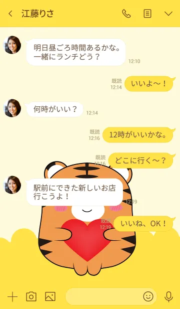[LINE着せ替え] Love Cute Cute Tiger (jp)の画像4