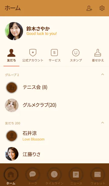 [LINE着せ替え] Love Caramel Brown Button (jp)の画像2