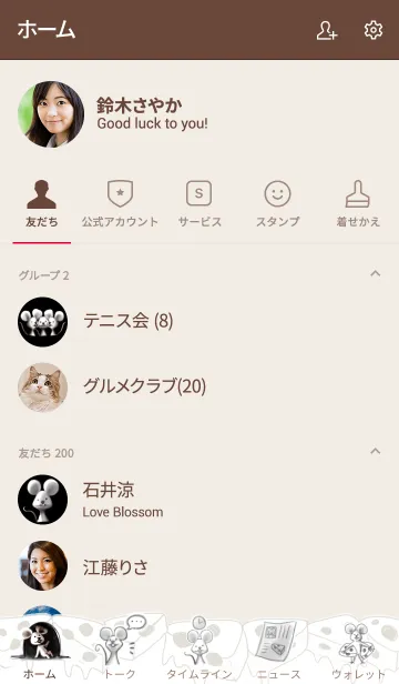 [LINE着せ替え] ねずみ日和の画像2