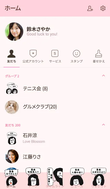 [LINE着せ替え] 届け！この想い【萱森】専用の画像2