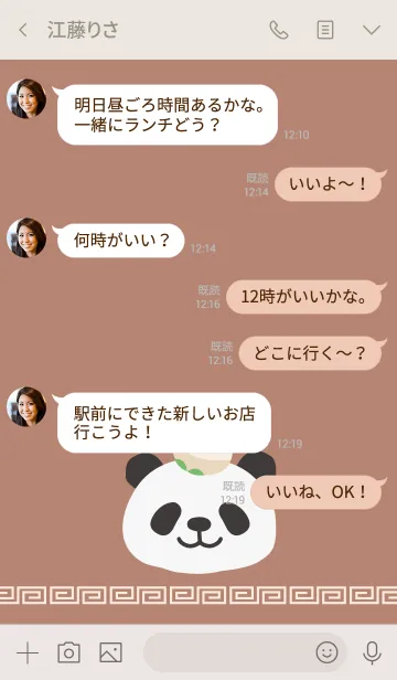 [LINE着せ替え] kawaii panda_01の画像4