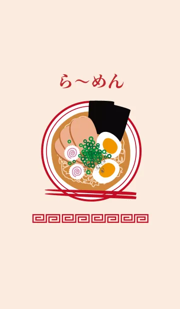 [LINE着せ替え] らーめん -simple-の画像1