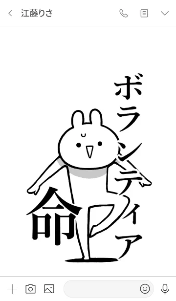 [LINE着せ替え] 【ボランティア】命！好き名前着せかえの画像3