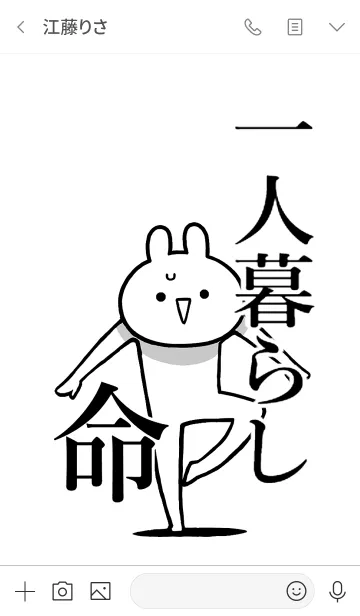 [LINE着せ替え] 【一人暮らし】命！好きすぎる名前着せかえの画像3