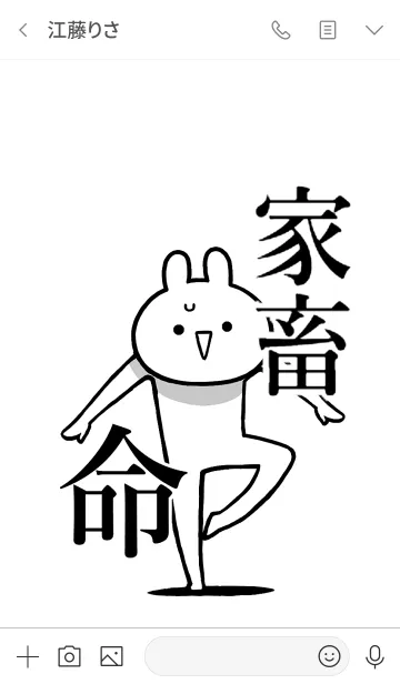 [LINE着せ替え] 【家畜】命！好きすぎる名前着せかえの画像3