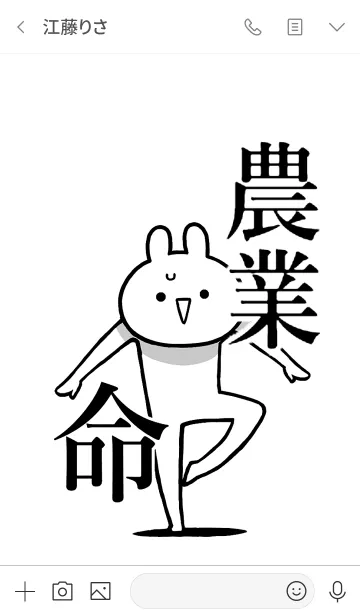 [LINE着せ替え] 【農業】命！好きすぎる名前着せかえの画像3