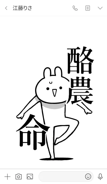 [LINE着せ替え] 【酪農】命！好きすぎる名前着せかえの画像3