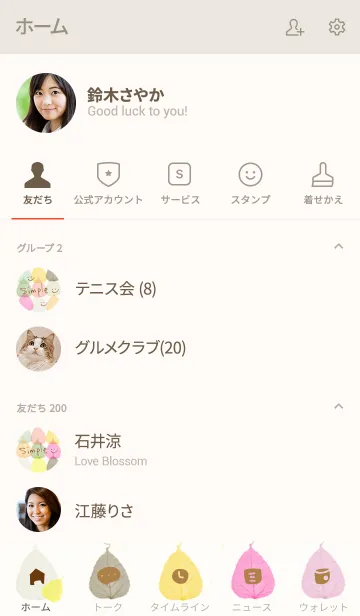 [LINE着せ替え] スマイル カラフル葉っぱの画像2