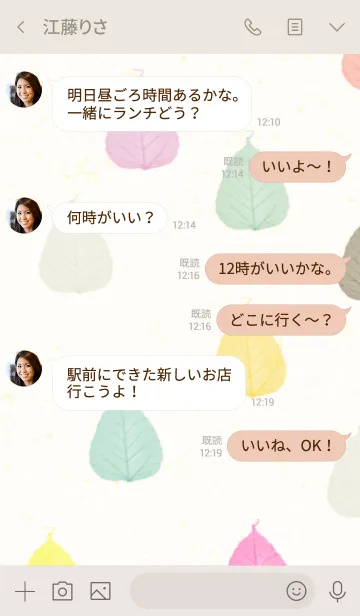 [LINE着せ替え] スマイル カラフル葉っぱの画像4