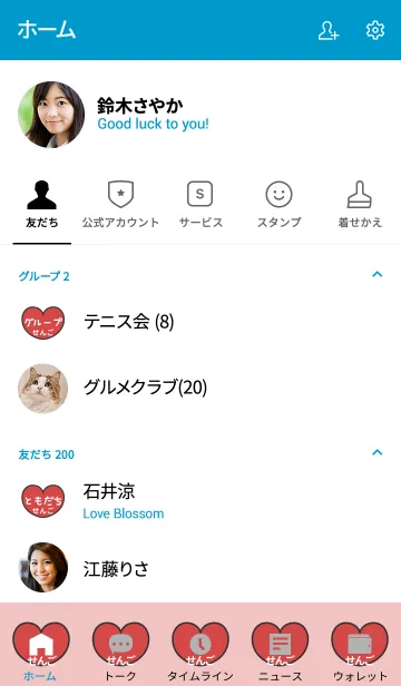 [LINE着せ替え] ハートと天使『せんご』の画像2