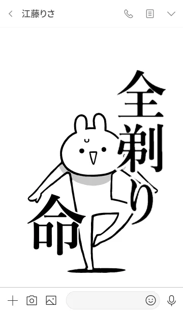 [LINE着せ替え] 【全剃り】命！好きすぎる名前着せかえの画像3