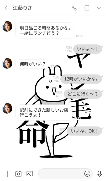 [LINE着せ替え] 【ヤン毛】命！好きすぎる名前着せかえの画像4