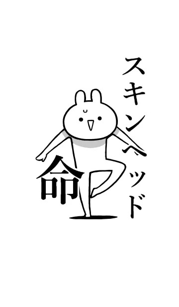 [LINE着せ替え] 【スキンヘッド】命！好き名前着せかえの画像1