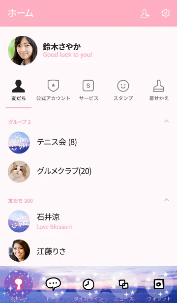 [LINE着せ替え] 夕日 スマイル5の画像2