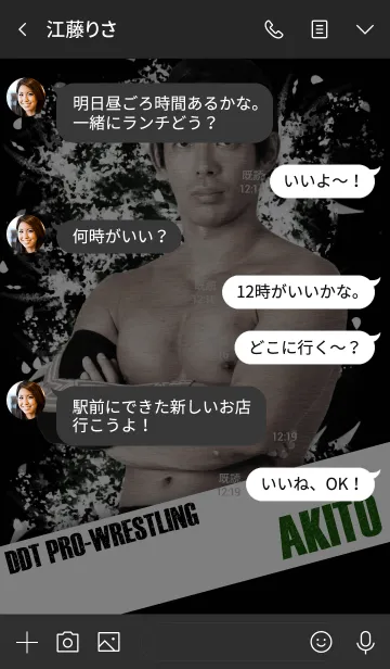 [LINE着せ替え] DDTプロレス 彰人の画像4