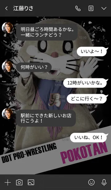 [LINE着せ替え] DDTプロレス ポコたんの画像4