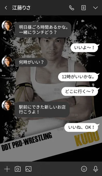 [LINE着せ替え] DDTプロレス KUDOの画像4