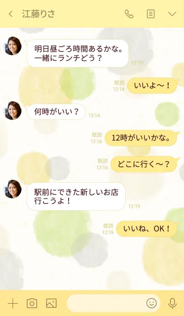 [LINE着せ替え] 水彩丸 黄色緑11の画像4