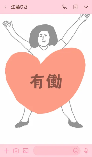 [LINE着せ替え] 届け！この想い【有働】専用の画像3