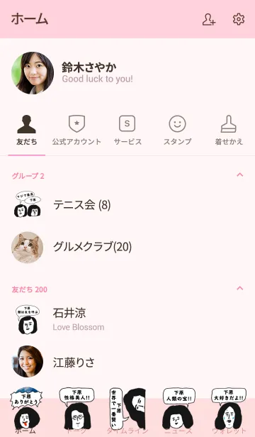 [LINE着せ替え] 届け！この想い【下原】専用の画像2