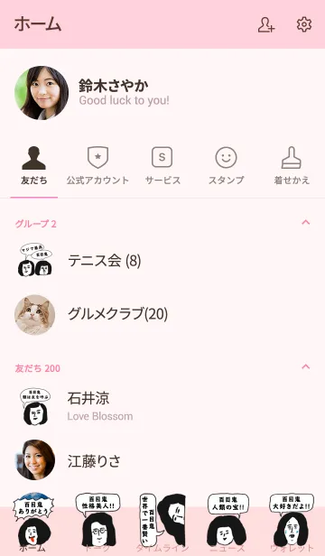[LINE着せ替え] 届け！この想い【百目鬼】専用の画像2