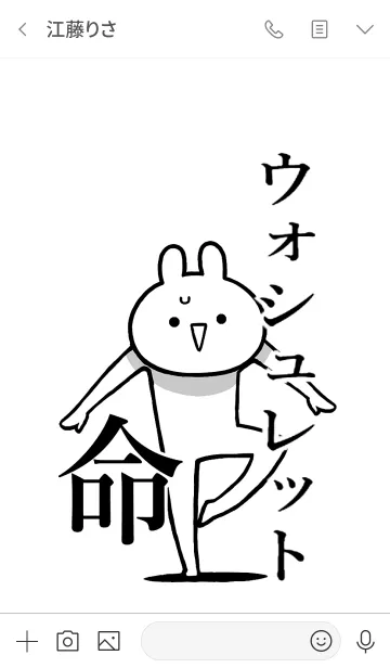 [LINE着せ替え] 【ウオシュレット】命！好き名前着せかえの画像3