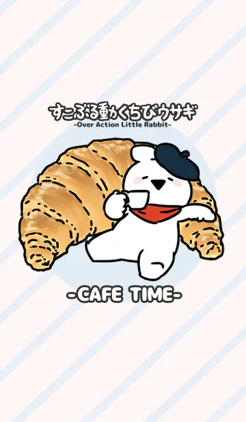 [LINE着せ替え] すこぶる動くちびウサギ-CAFE TIME-の画像1