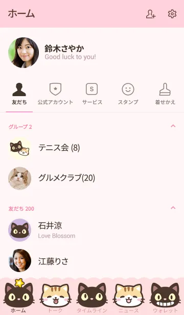 [LINE着せ替え] クロときどきミケの着せかえ♥の画像2