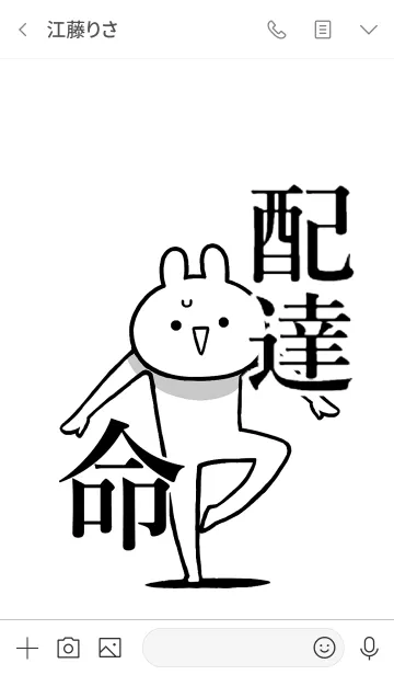 [LINE着せ替え] 【配達】命！好きすぎる名前着せかえの画像3