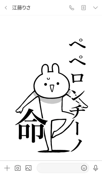 [LINE着せ替え] 【ペペロンチーノ】命！好き名前着せかえの画像3