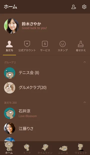 [LINE着せ替え] 茶色と緑 : くまのぽんこつ 4の画像2