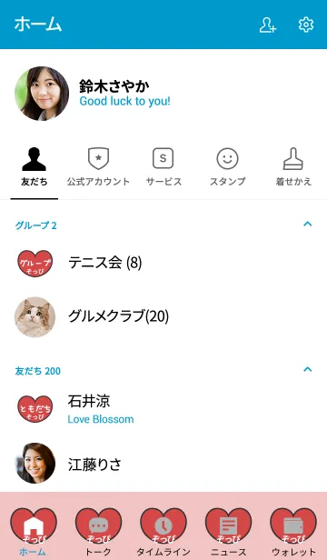 [LINE着せ替え] ハートと天使『ぞっぴ』の画像2