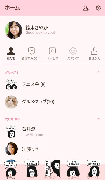 [LINE着せ替え] 届け！この想い【石河】専用の画像2