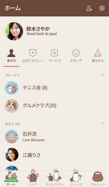 [LINE着せ替え] 一緒に歩こう♪の画像2